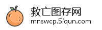 救亡图存网